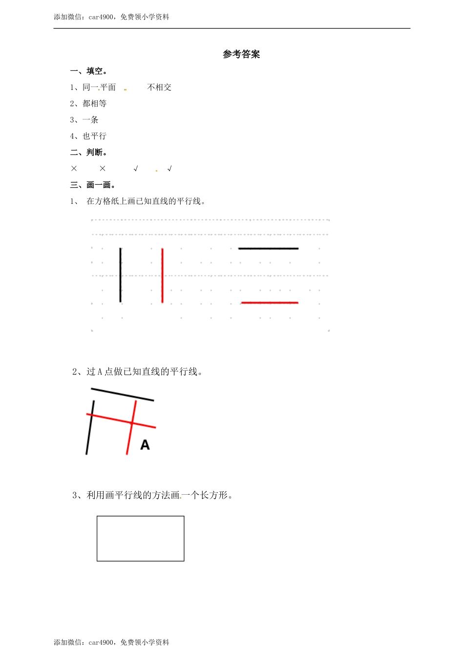 四年级上册数学练习-第七单元第二课时 平行线冀教版.doc_第2页