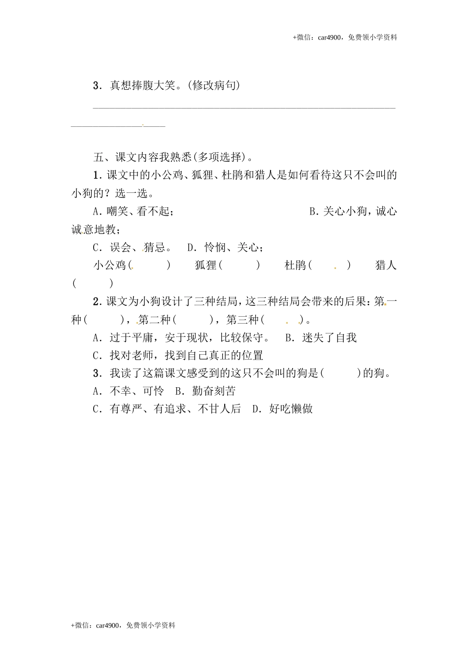 三年级上册语文试题-14 不会叫的狗 ∣人教（部编版）（含答案）.doc_第2页