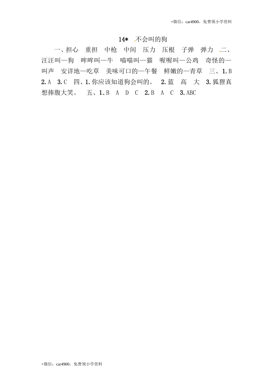 三年级上册语文试题-14 不会叫的狗 ∣人教（部编版）（含答案）.doc_第3页