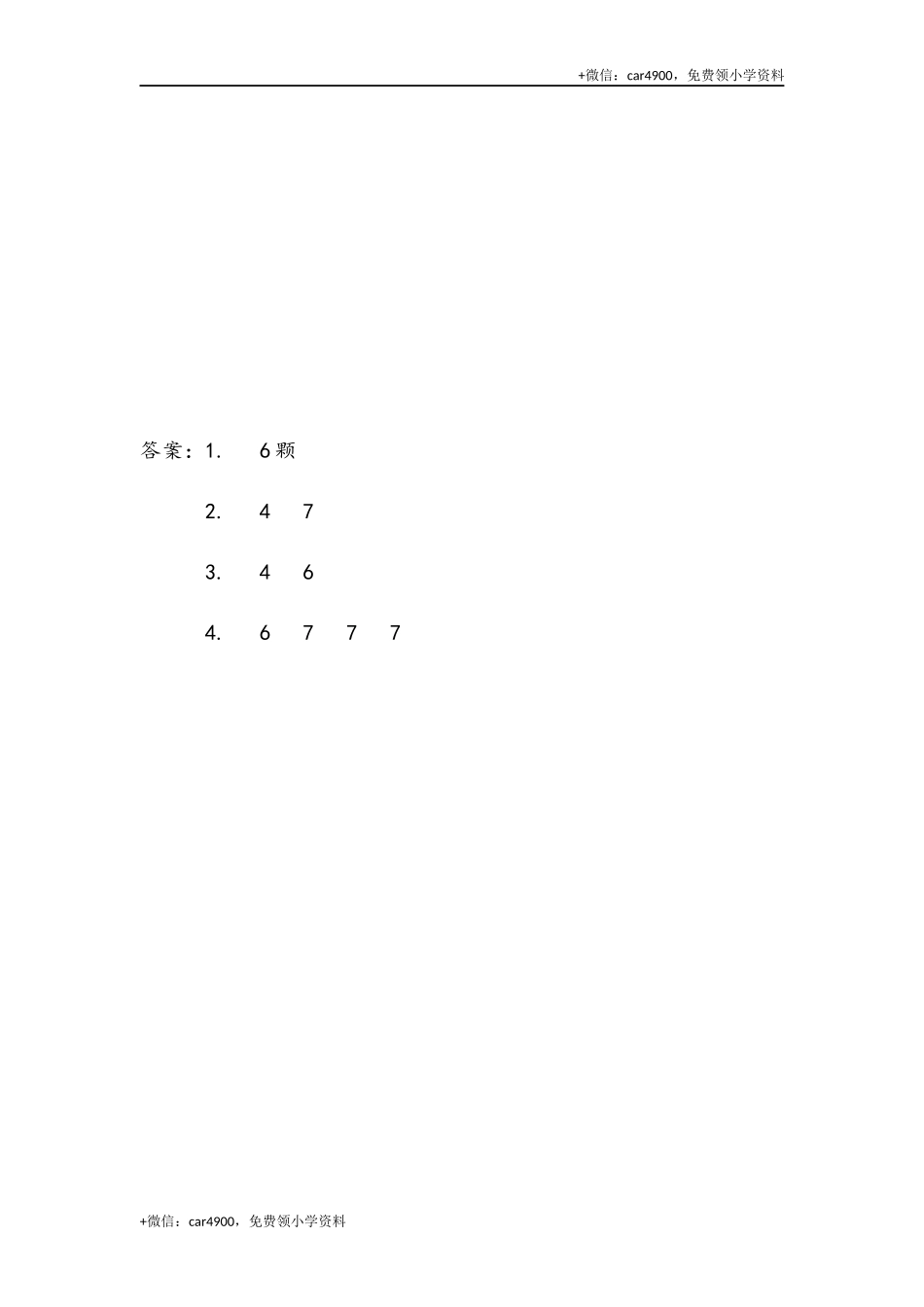 一（上）54制青岛版数学第三单元课时练3.4 关于6、7的加法 +.docx_第2页