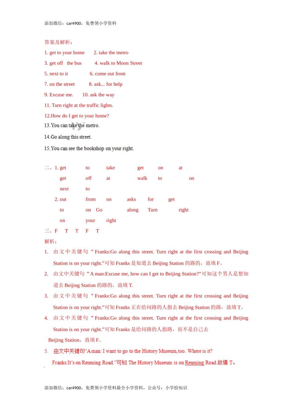 【精品】Unit3Story time（练习及解析）-译林版（三起）-五年级英语下册 .doc_第3页