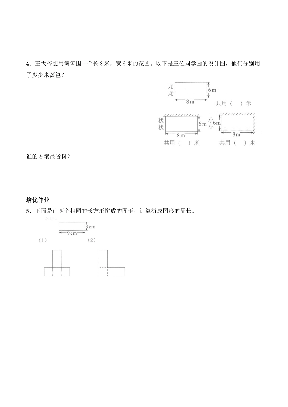 三年级上册数学一课一练-7.2《长方形、正方形的周长》综合练习2-西师大版（含答案）.docx_第2页