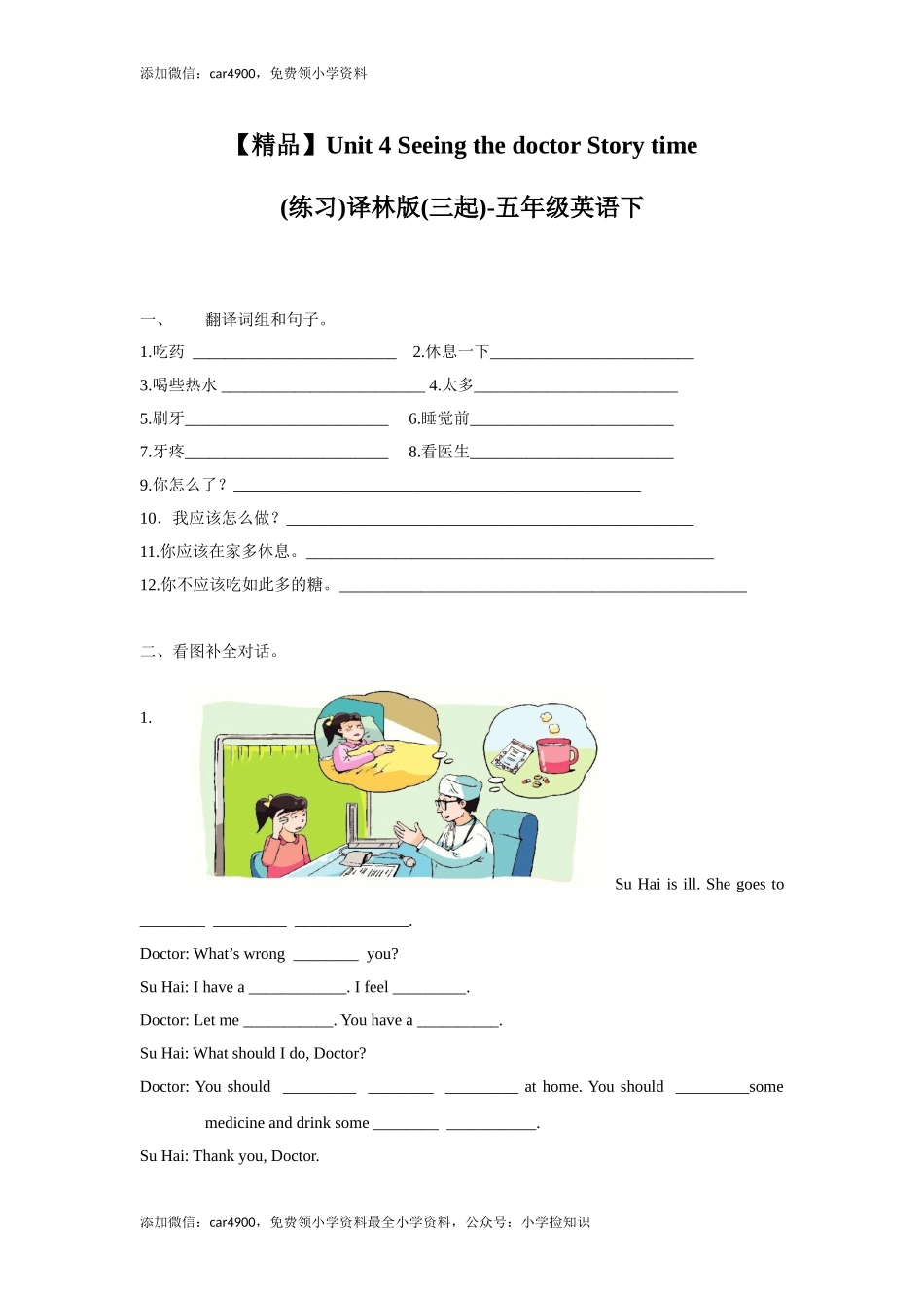 【精品】Unit4Story time（练习及解析）-译林版（三起）-五年级英语下册 .doc_第1页