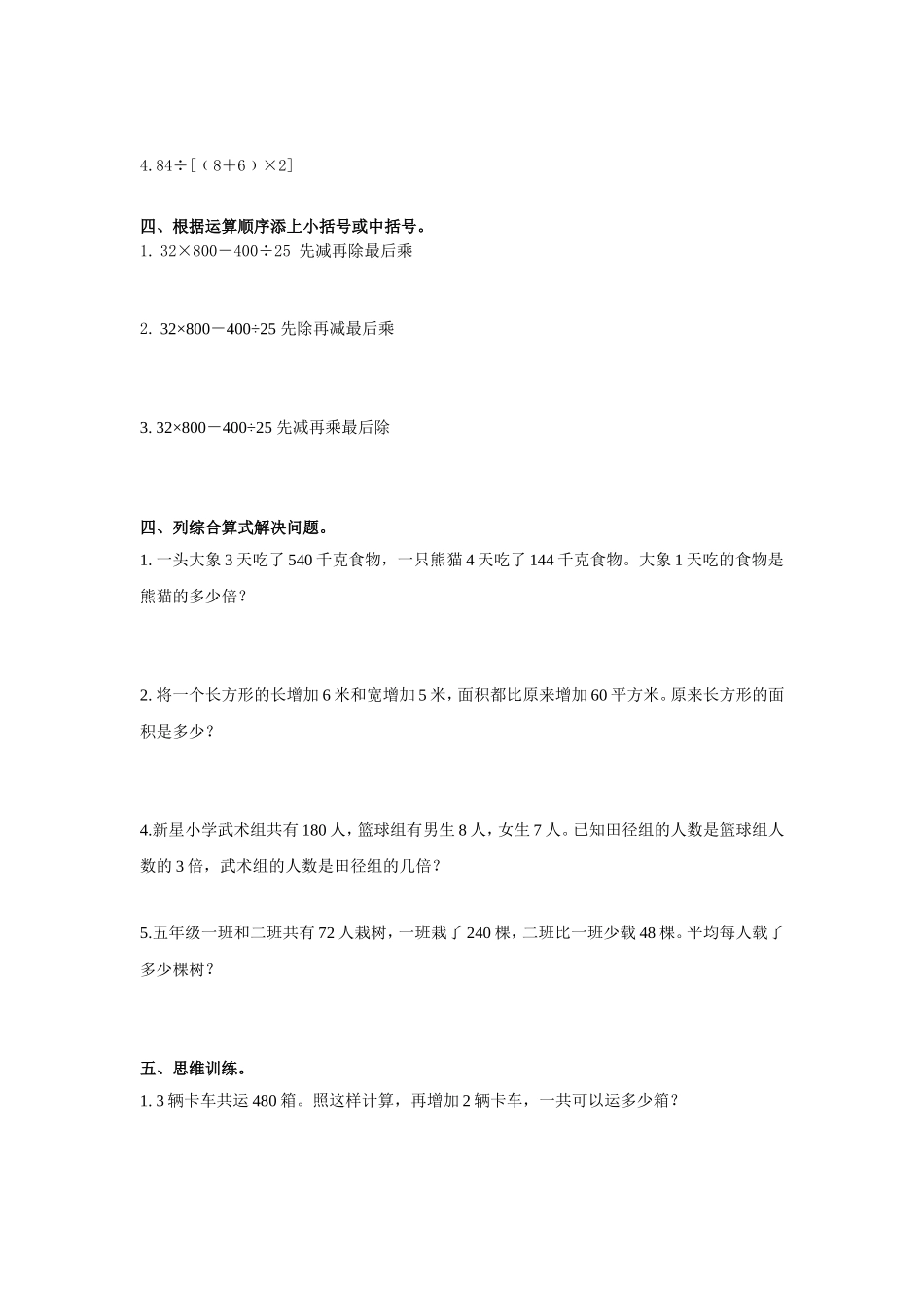 四年级下册数学同步练习-1.3含有中括号的混合运算｜西师大版（2014秋）.doc_第2页