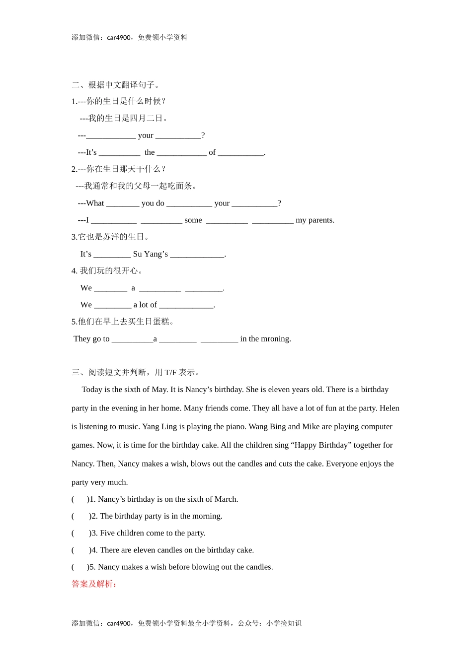 【精品】Unit8 Grammar time（练习及解析）-译林版（三起）-五年级英语下册 .doc_第2页
