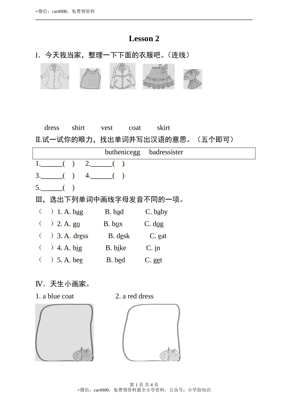 三年级下册英语单元测试卷- Lesson 2 it's too short科普版（word版含答案） .doc_第1页