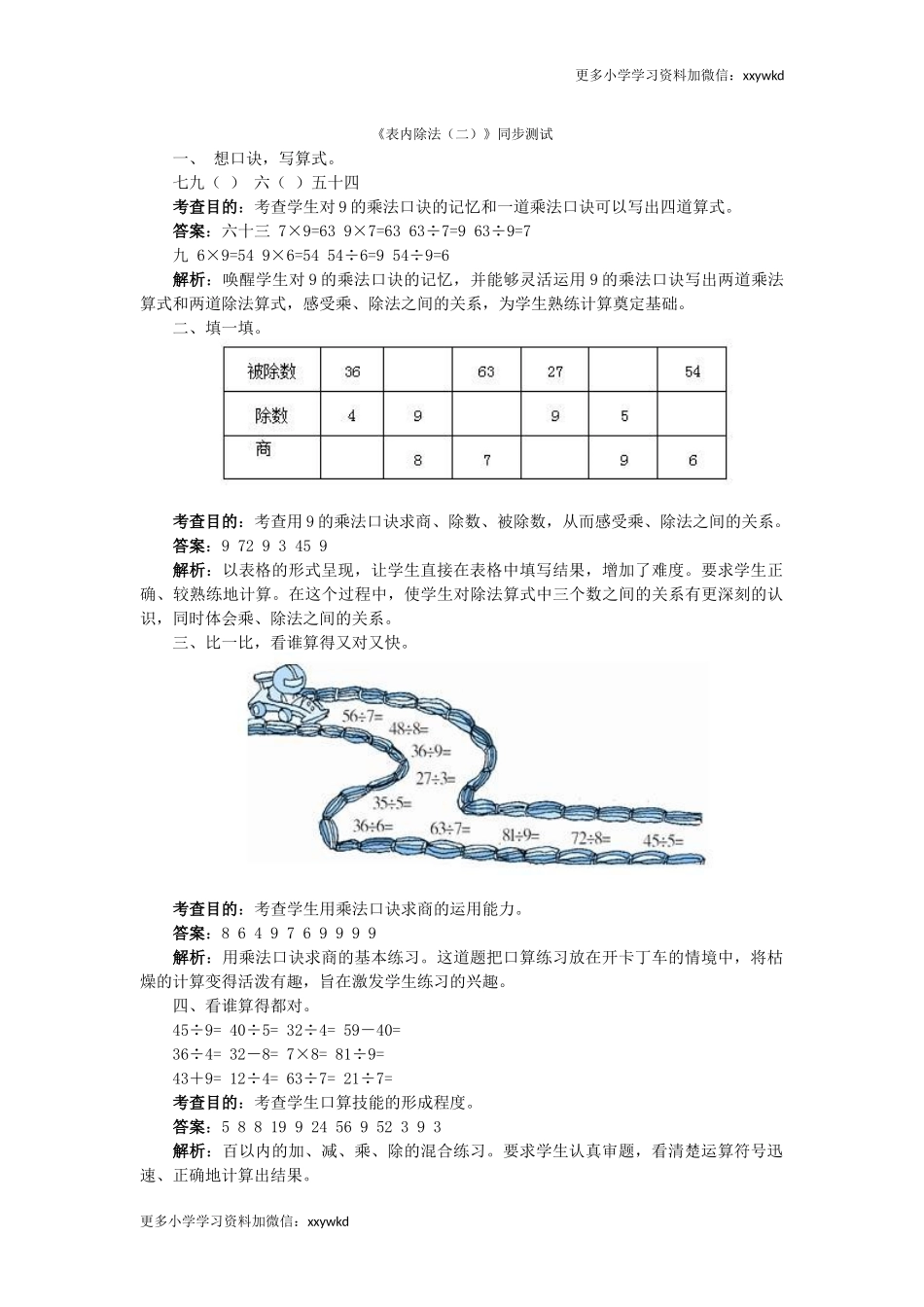 同步测试-表内除法（二）（含答案解析）-人教新课标 (1)（顶呱呱教育）.docx_第1页