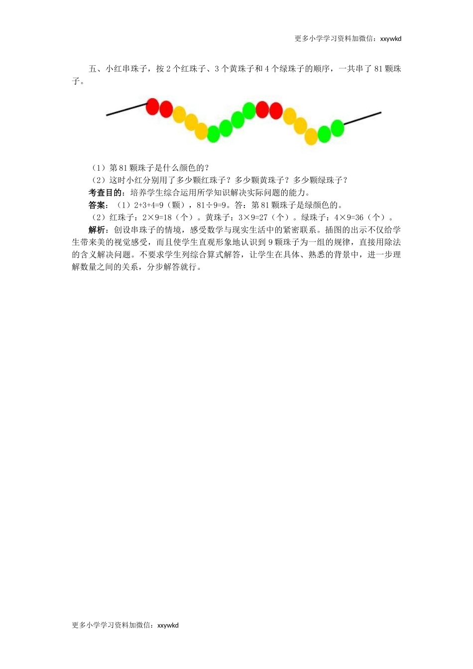 同步测试-表内除法（二）（含答案解析）-人教新课标 (1)（顶呱呱教育）.docx_第2页
