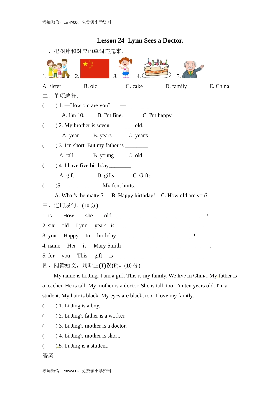 (三起)冀教版三年级英语上册Unit4 Lesson24练习题及答案.doc_第1页