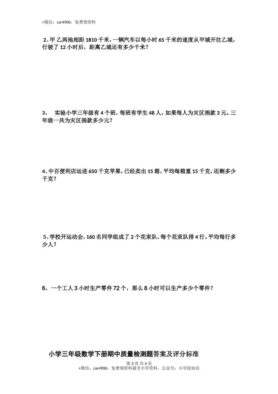 苏教版数学三年级下学期期中测试卷3（网资源）.doc_第3页