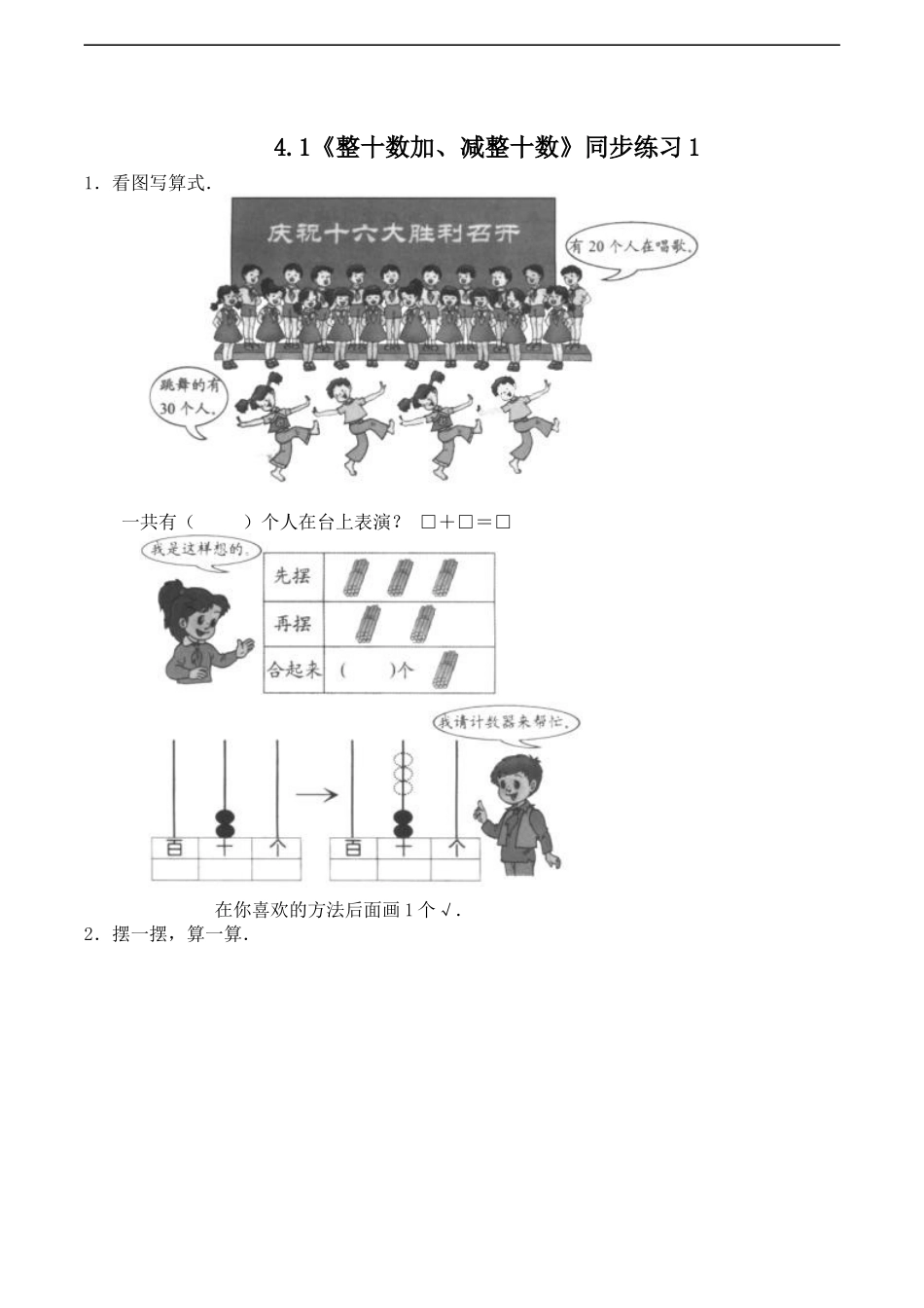 一年级下册数学一课一练-4.1《整十数加、减整十数》同步练习1-西师大版（含答案）.docx_第1页