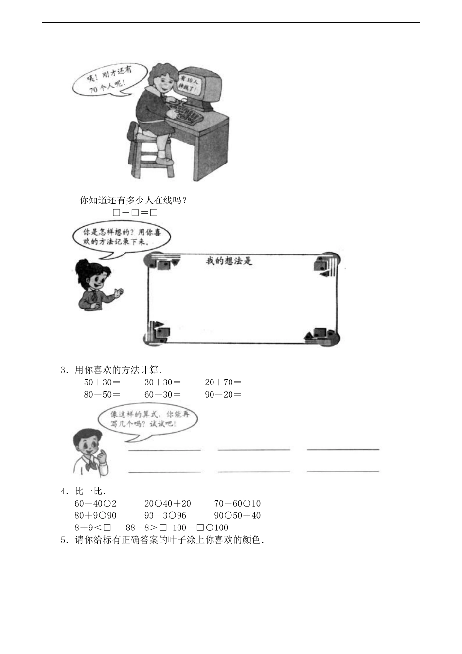 一年级下册数学一课一练-4.1《整十数加、减整十数》同步练习1-西师大版（含答案）.docx_第2页