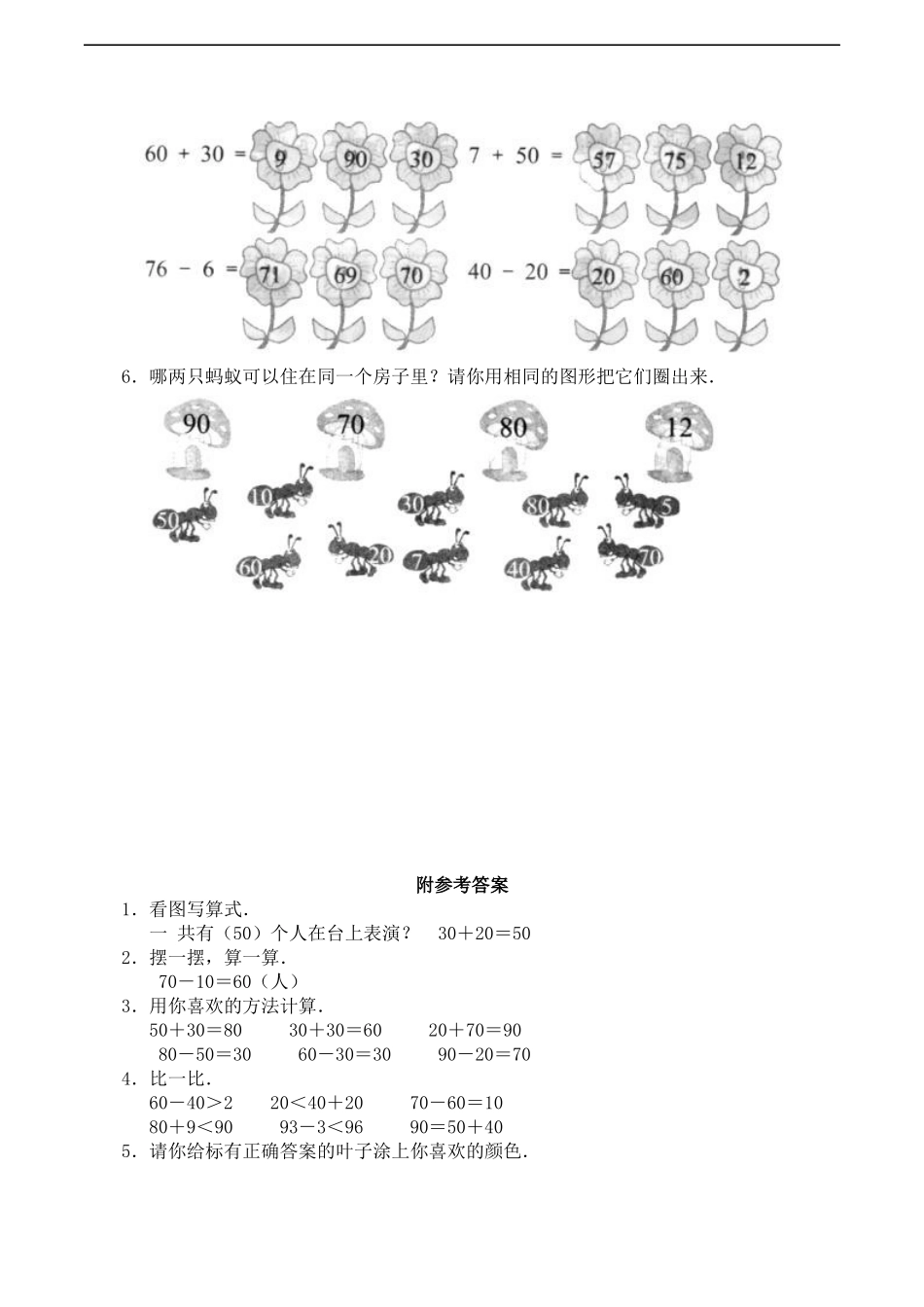 一年级下册数学一课一练-4.1《整十数加、减整十数》同步练习1-西师大版（含答案）.docx_第3页