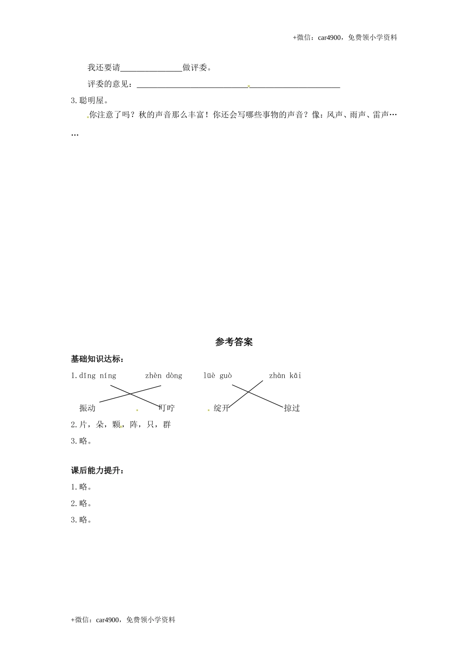 三年级上册语文试题-7 听听秋天的声音∣人教部编版（有答案）.doc_第2页