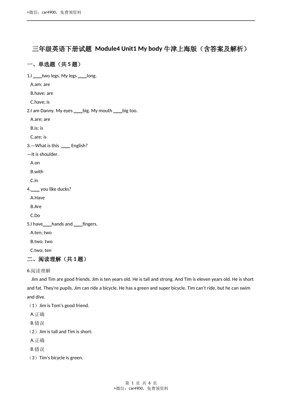 三年级英语下册试题 Module4 Unit1 My body 牛津上海版（含答案及解析） .docx_第1页