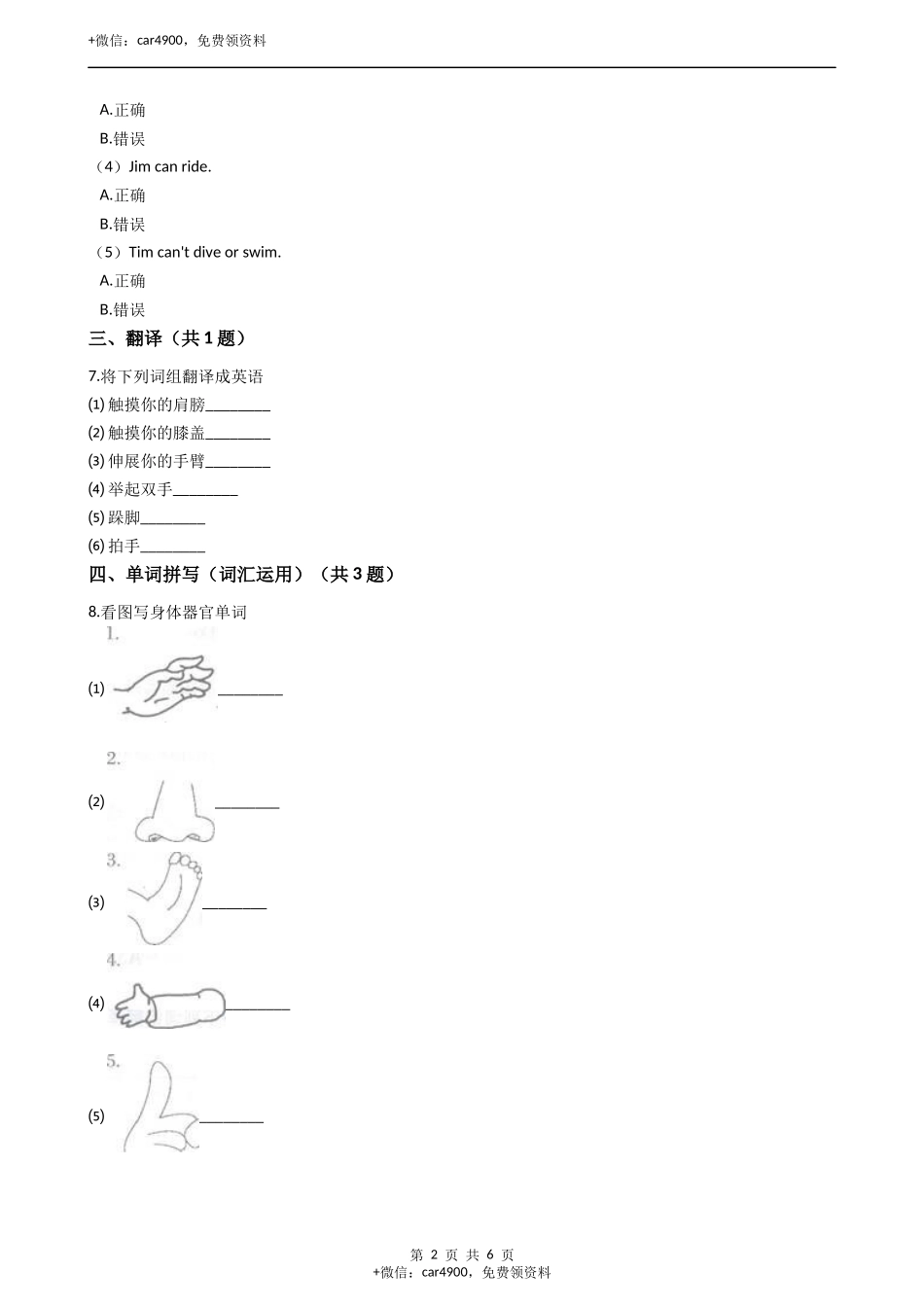 三年级英语下册试题 Module4 Unit1 My body 牛津上海版（含答案及解析） .docx_第2页