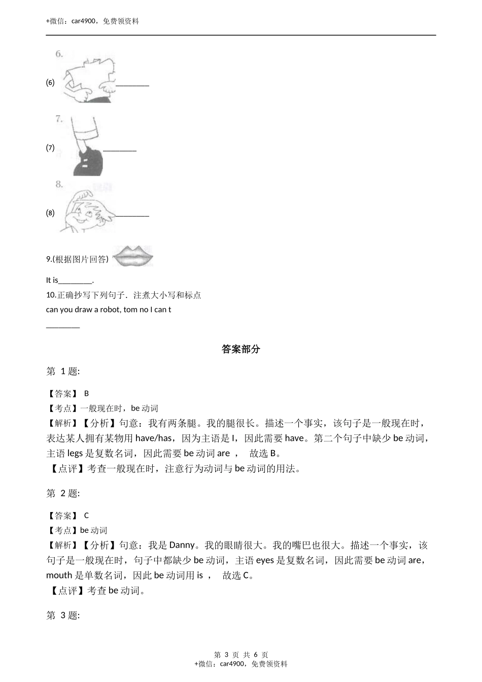 三年级英语下册试题 Module4 Unit1 My body 牛津上海版（含答案及解析） .docx_第3页