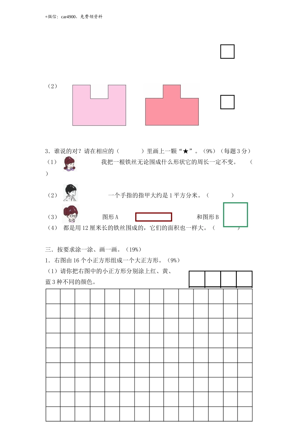 【沪教版六年制】小学数学三年级下册 第七单元评估测试卷.doc_第2页