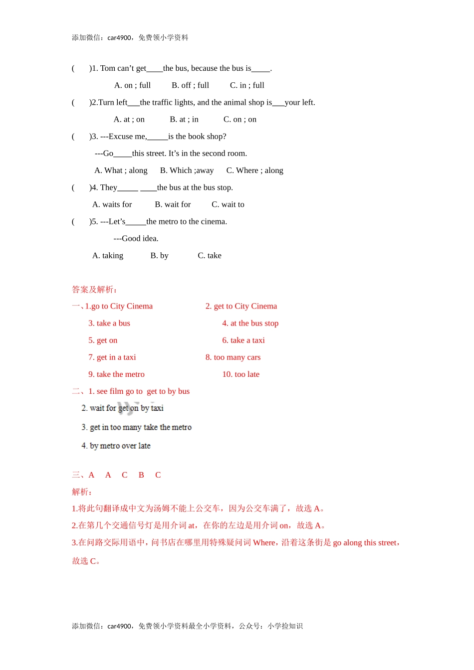 【精品】Unit3Cartoon time（练习及解析）-译林版（三起）-五年级英语下册 .doc_第3页