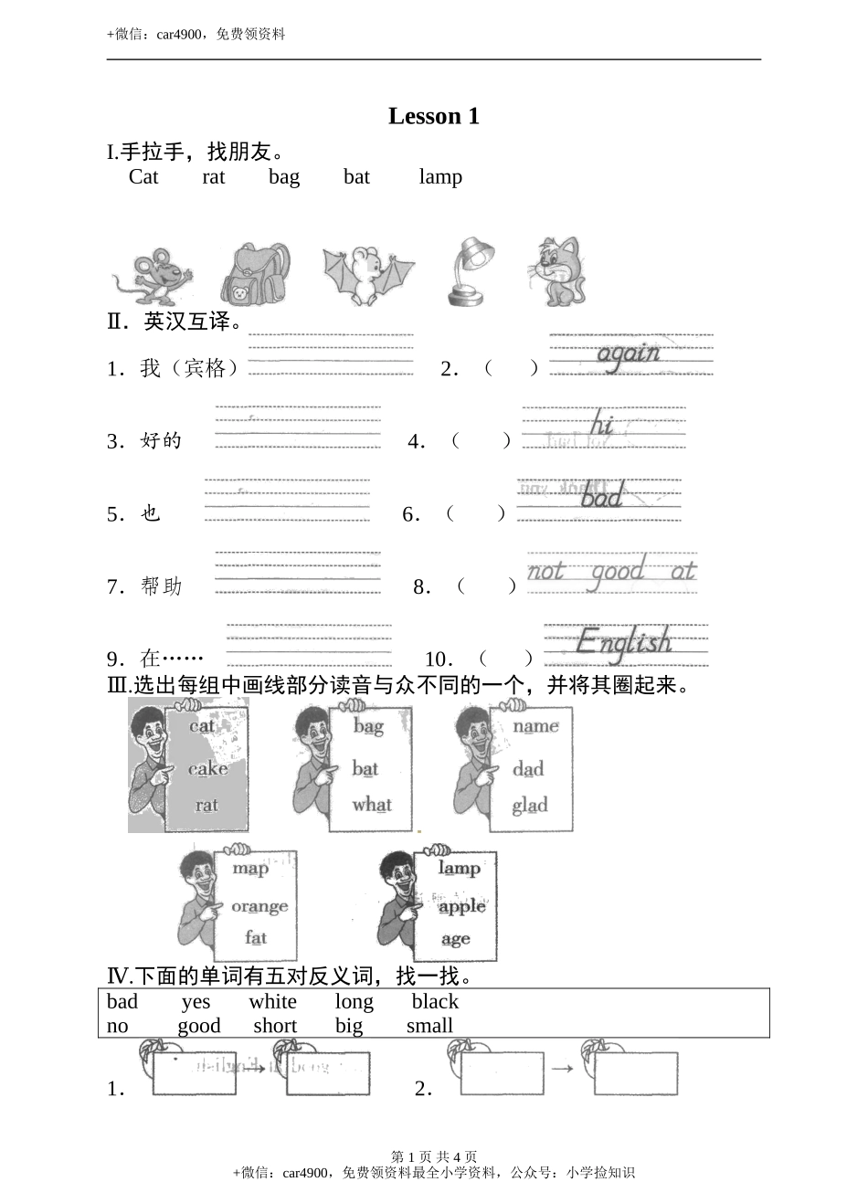 三年级下册英语单元测试卷- Lesson 1 i can help you科普版（word版含答案） .doc_第1页
