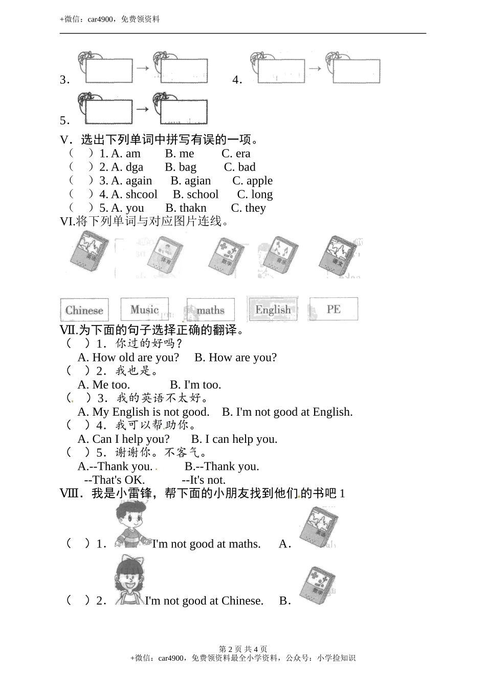三年级下册英语单元测试卷- Lesson 1 i can help you科普版（word版含答案） .doc_第2页