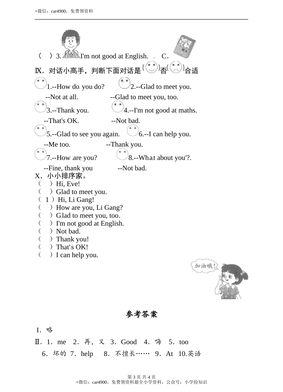 三年级下册英语单元测试卷- Lesson 1 i can help you科普版（word版含答案） .doc_第3页