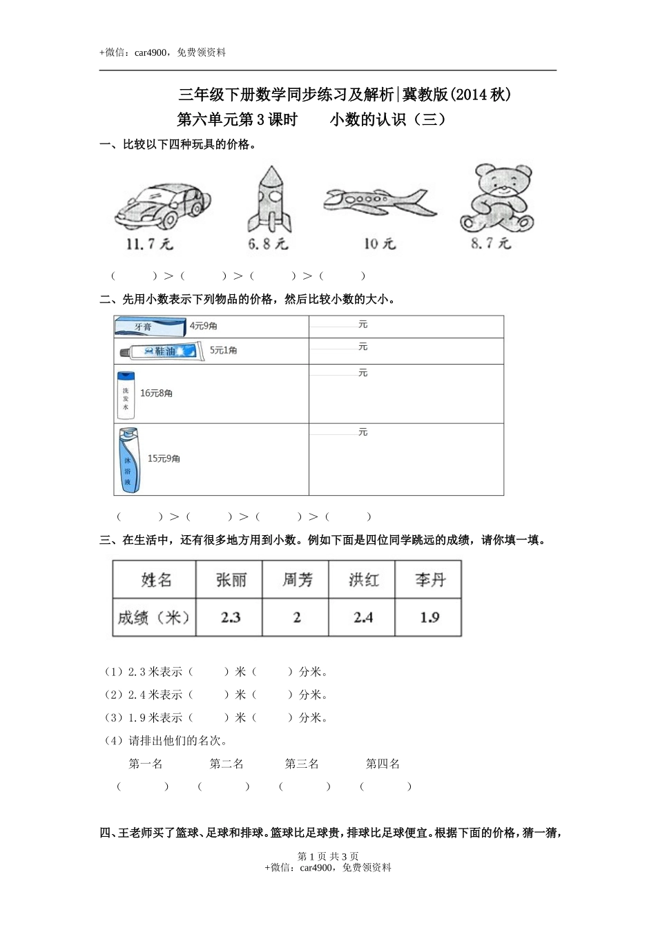 第六单元第3课时认识小数（三）（练习）冀教版-三年级数学下册.doc_第1页