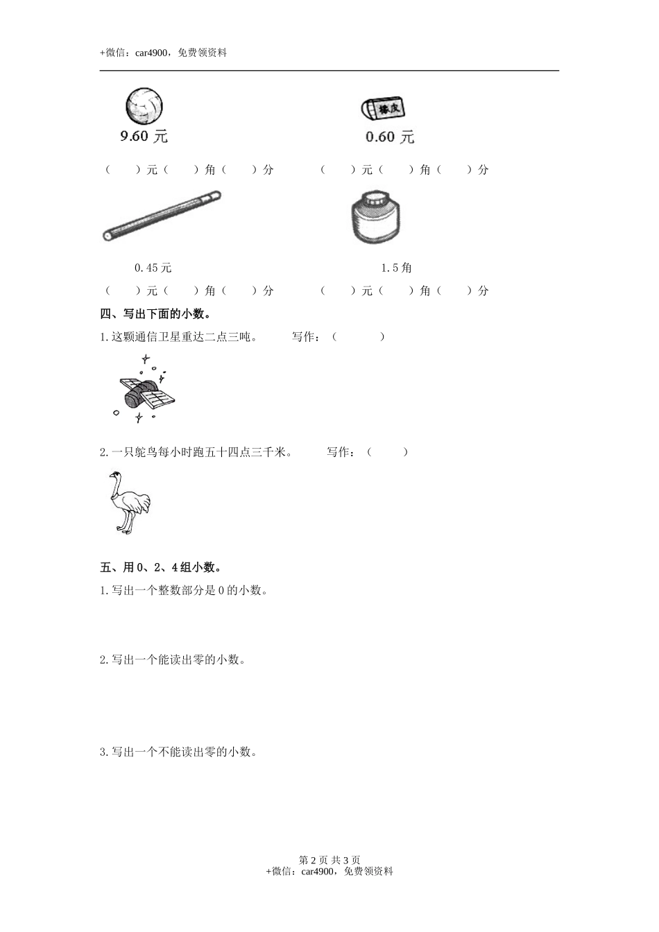 第六单元第1课时认识小数（一）（练习）冀教版-三年级数学下册.doc_第2页