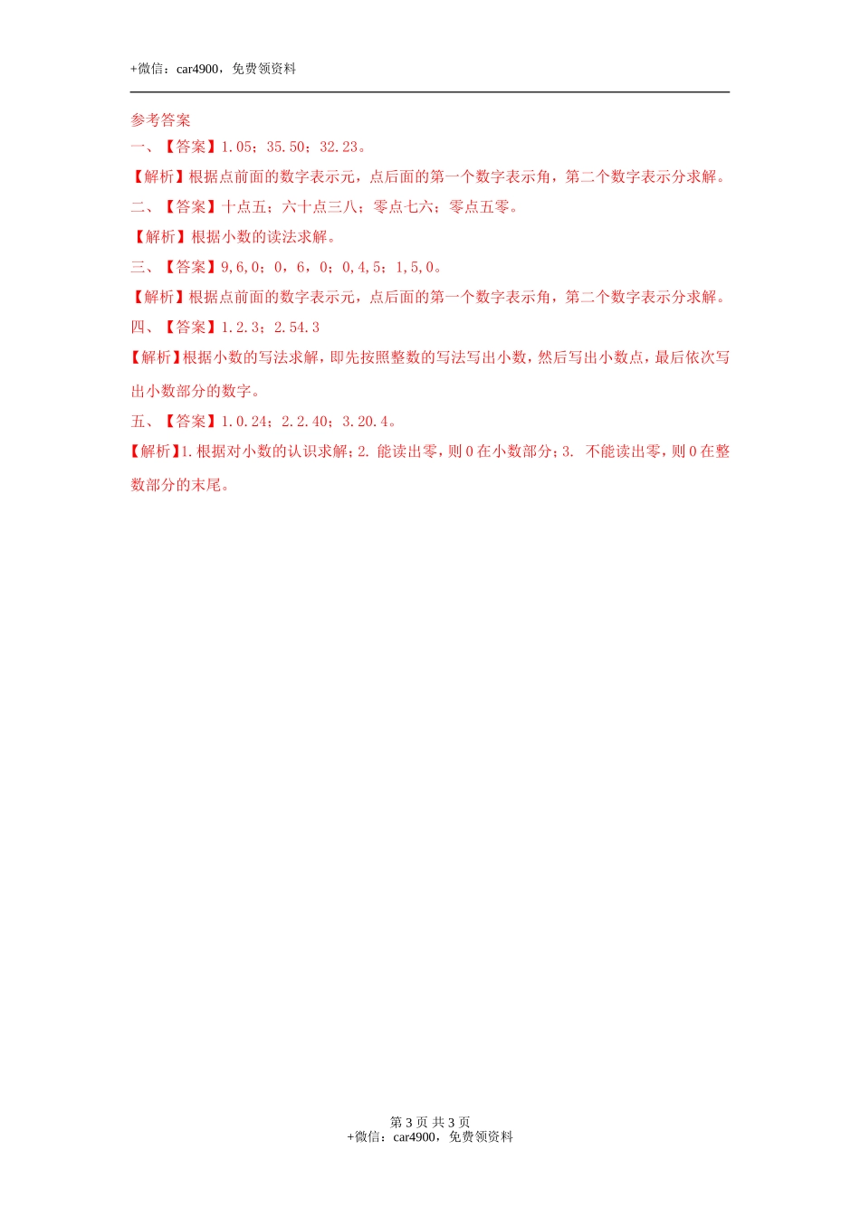 第六单元第1课时认识小数（一）（练习）冀教版-三年级数学下册.doc_第3页