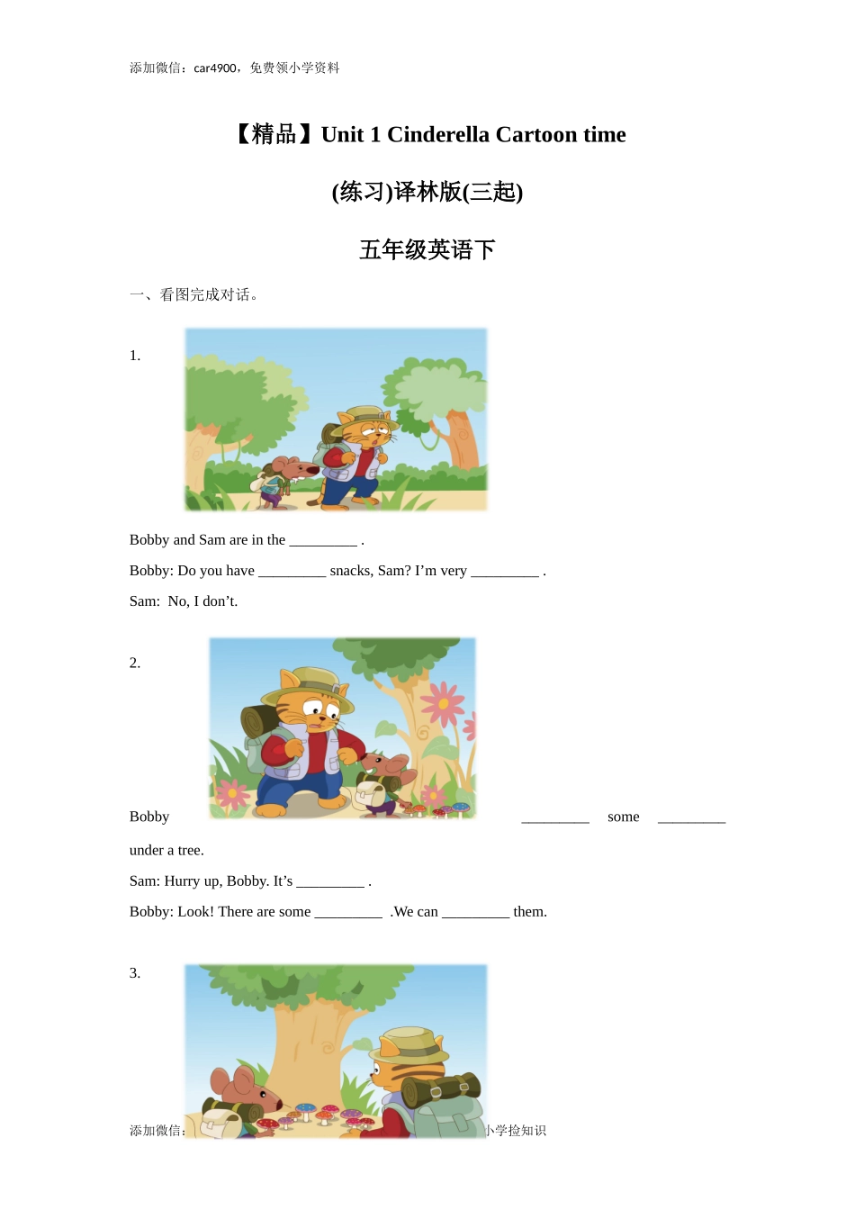 【精品】Unit1Cartoon time（练习及解析）-译林版（三起）-五年级英语下册 .doc_第1页