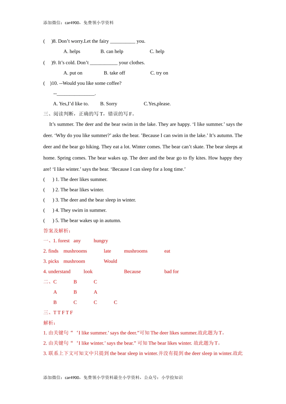 【精品】Unit1Cartoon time（练习及解析）-译林版（三起）-五年级英语下册 .doc_第3页