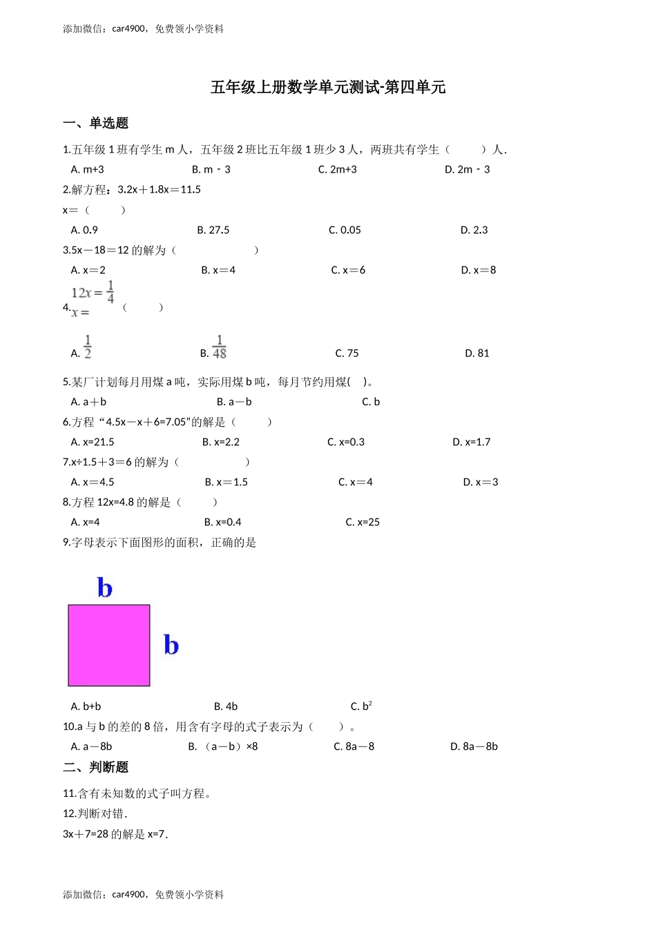 【沪教版五年制】五年级上册单元测试-第四单元（含答案）.docx_第1页