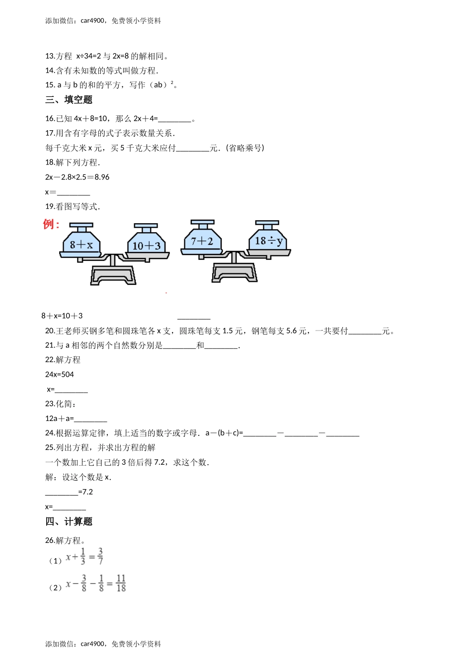 【沪教版五年制】五年级上册单元测试-第四单元（含答案）.docx_第2页