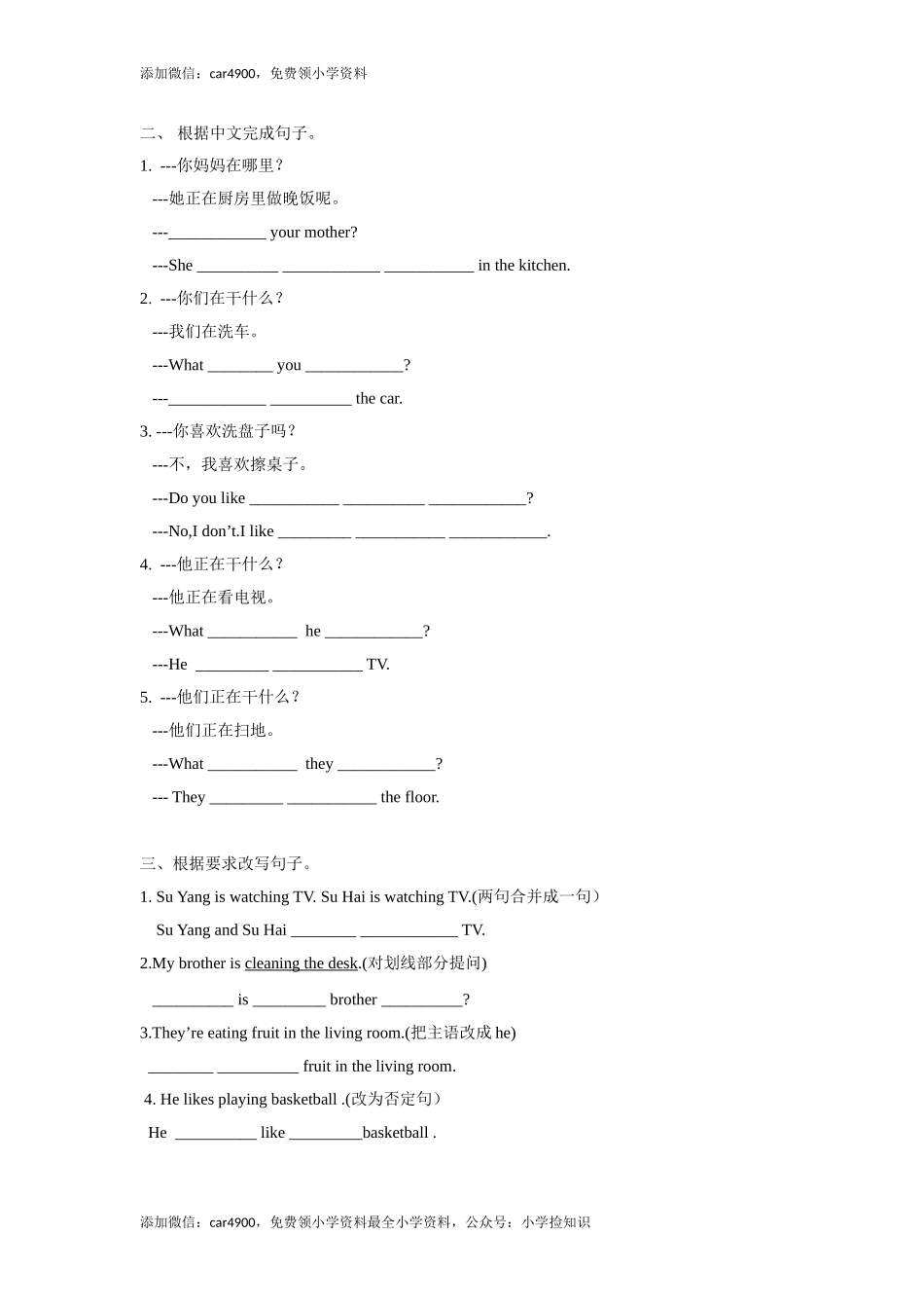【精品】Unit5 Grammar time（练习及解析）-译林版（三起）-五年级英语下册 .doc_第2页