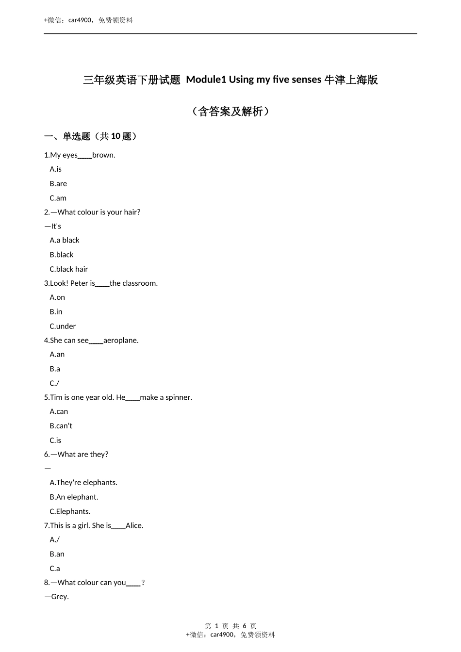 三年级英语下册试题 Module1 Using my five senses 牛津上海版（含答案及解析） .docx_第1页