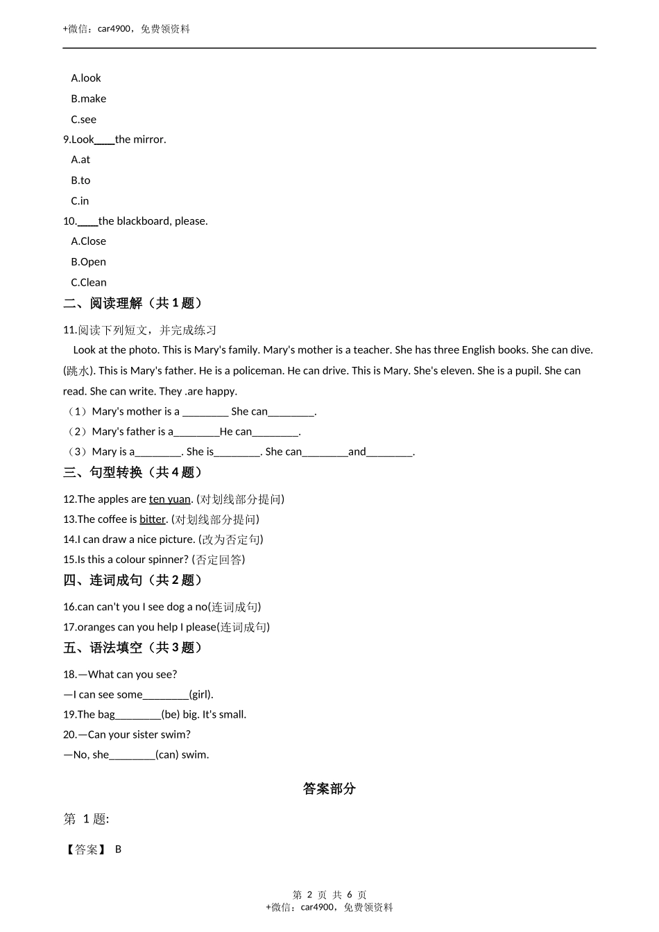 三年级英语下册试题 Module1 Using my five senses 牛津上海版（含答案及解析） .docx_第2页