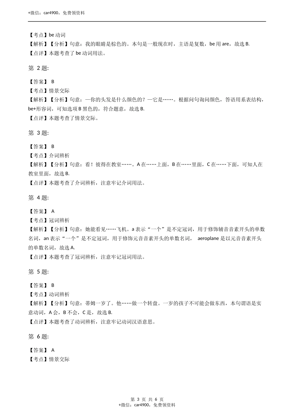 三年级英语下册试题 Module1 Using my five senses 牛津上海版（含答案及解析） .docx_第3页