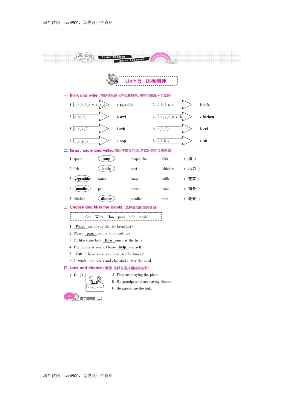 四年级上册英语单元达标测评卷-unit5 Dinner's ready人教（PEP）版扫描版.doc_第1页
