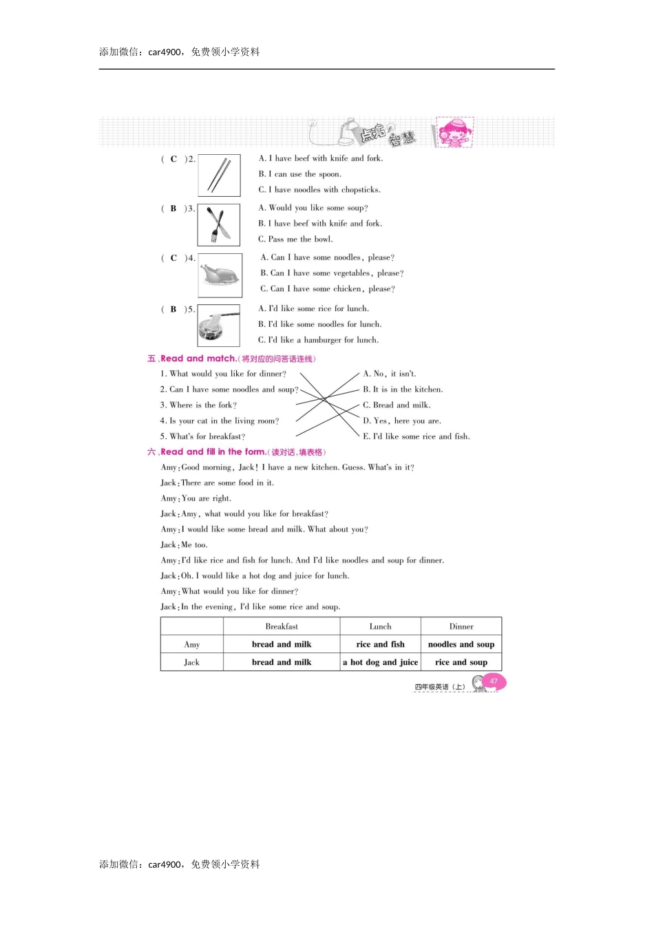 四年级上册英语单元达标测评卷-unit5 Dinner's ready人教（PEP）版扫描版.doc_第2页