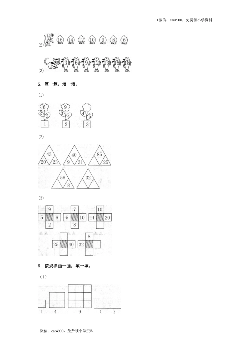 【精品】一年级下册数学同步练习-《找规律》1-人教新课标.doc_第2页