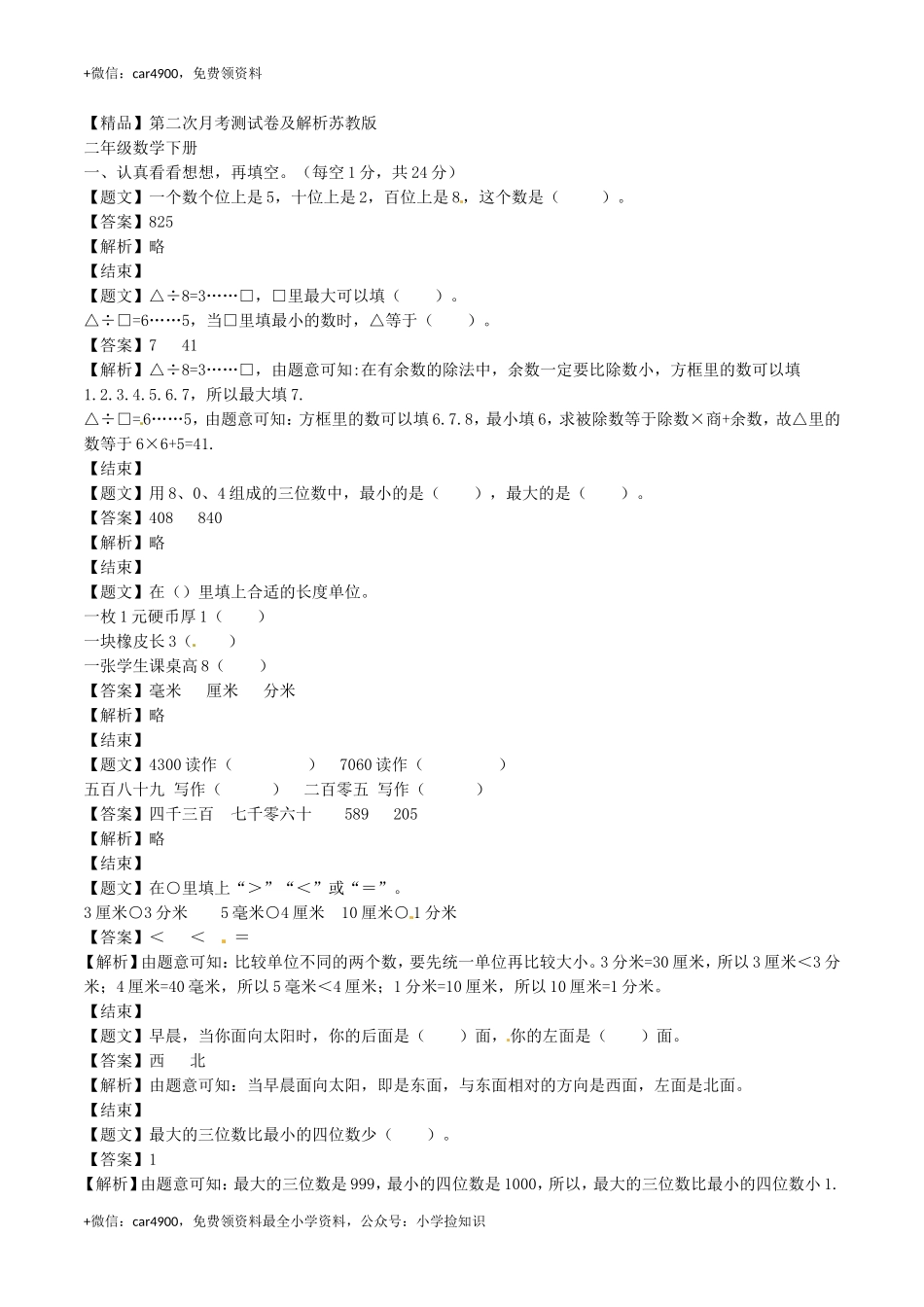 二年级下册数学单元测试卷-第二次月考（2）-苏教版（带解析） .doc_第1页