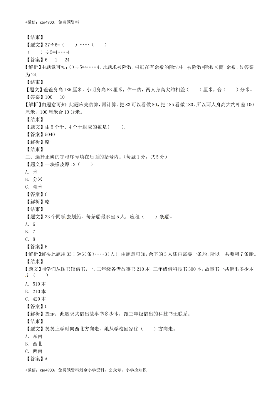 二年级下册数学单元测试卷-第二次月考（2）-苏教版（带解析） .doc_第2页