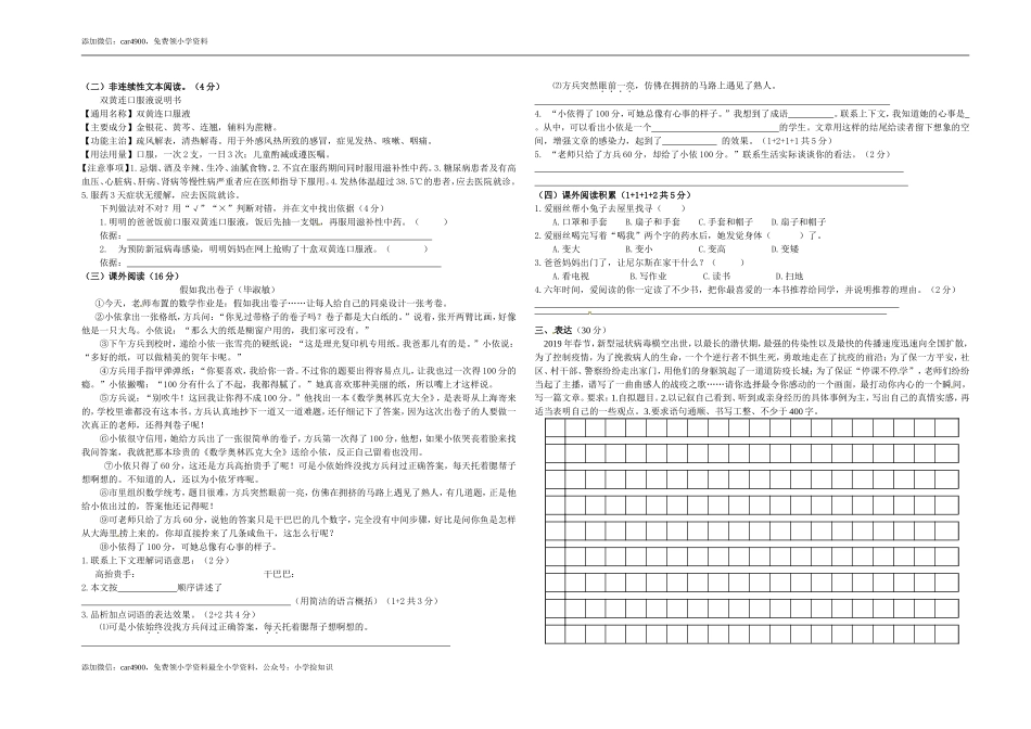 【名师推荐】2020学年六年级语文下册期末综合能力检测卷（A3 人教部编版含答案）.doc_第2页