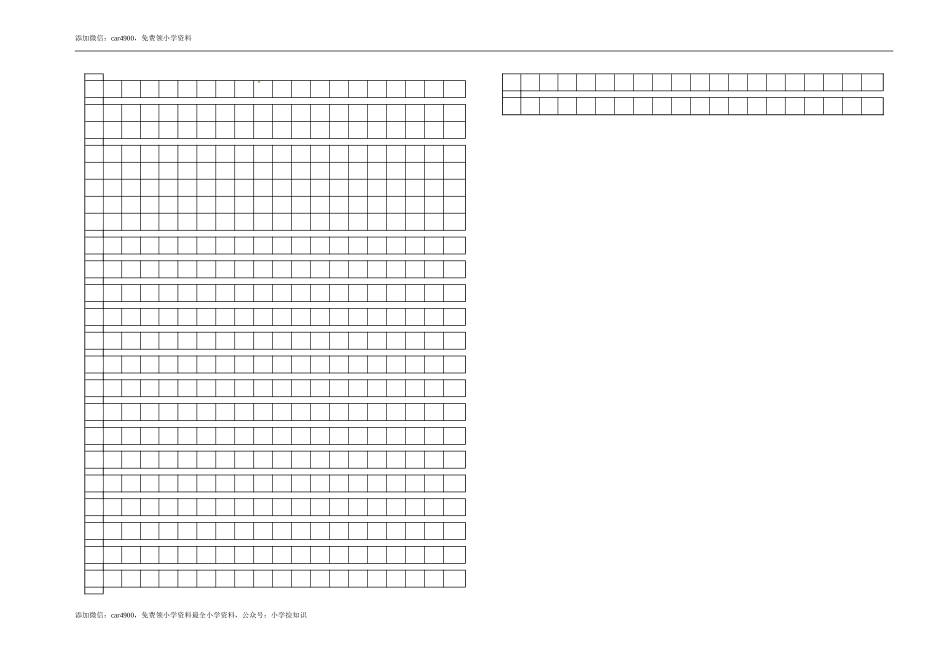 【名师推荐】2020学年六年级语文下册期末综合能力检测卷（A3 人教部编版含答案）.doc_第3页