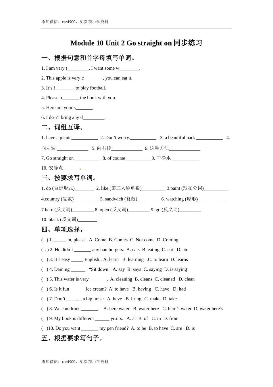 六年级上册英语一课一练-Module 10 Unit 2 Go straight on外研一起（word含答案）.doc_第1页