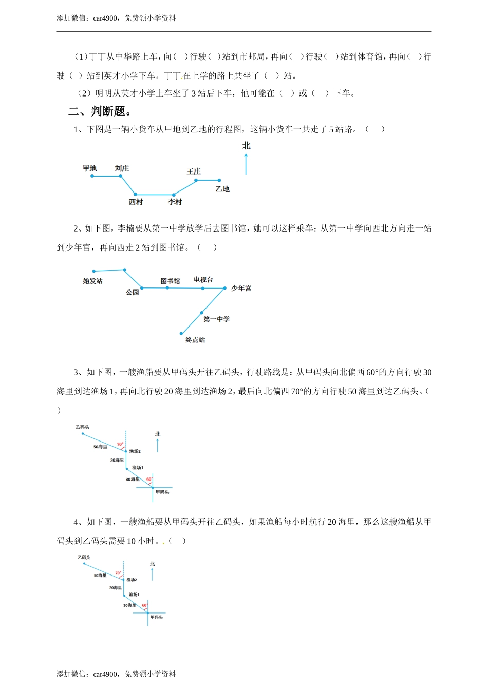 五年级上册数学练习-1.2认识简单线路图冀教版(1).doc_第2页