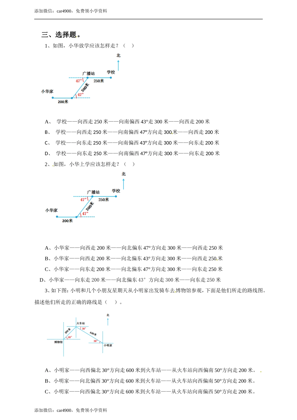 五年级上册数学练习-1.2认识简单线路图冀教版(1).doc_第3页