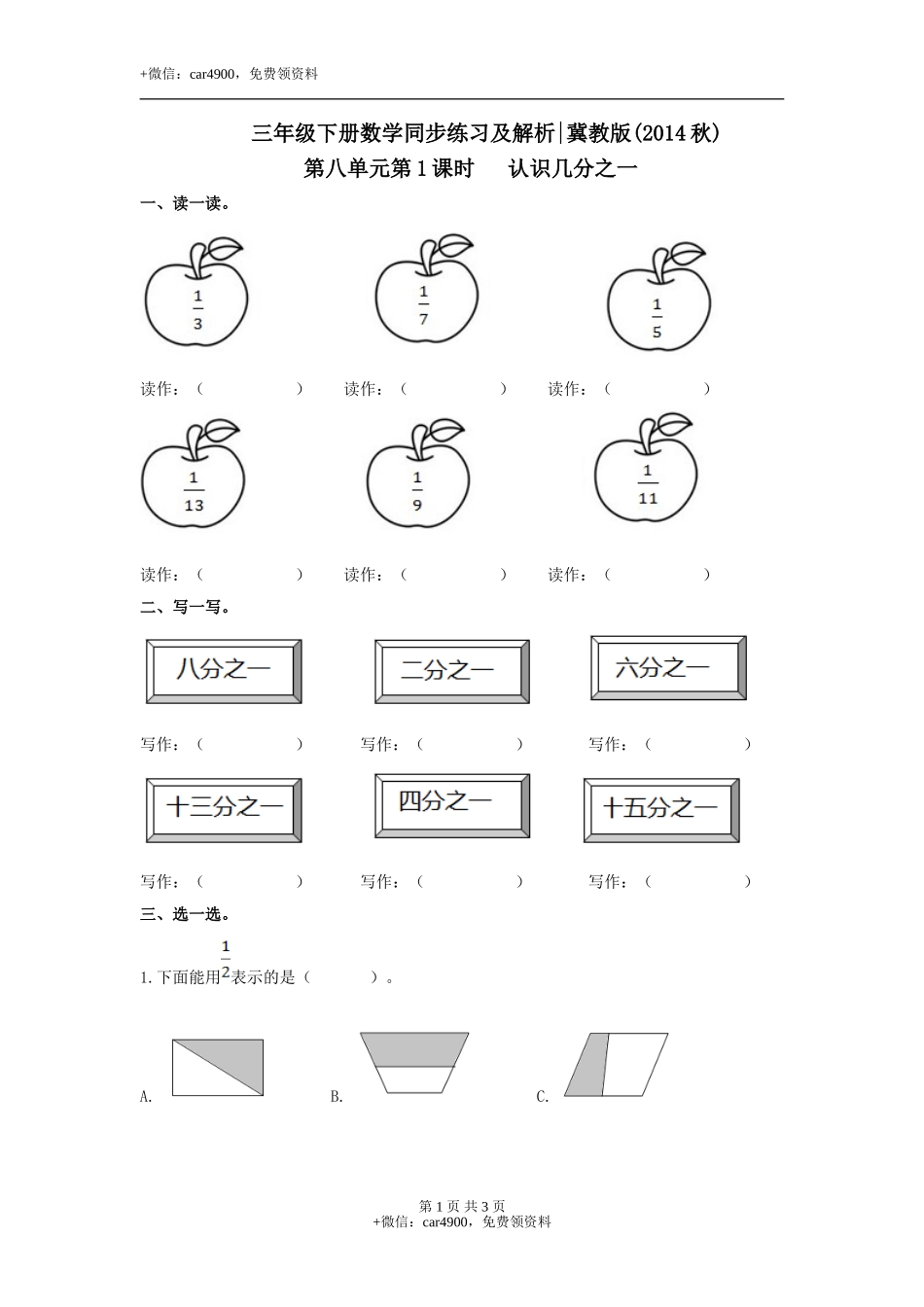 第八单元第1课时 认识几分之一（练习）冀教版-三年级数学下册.doc_第1页