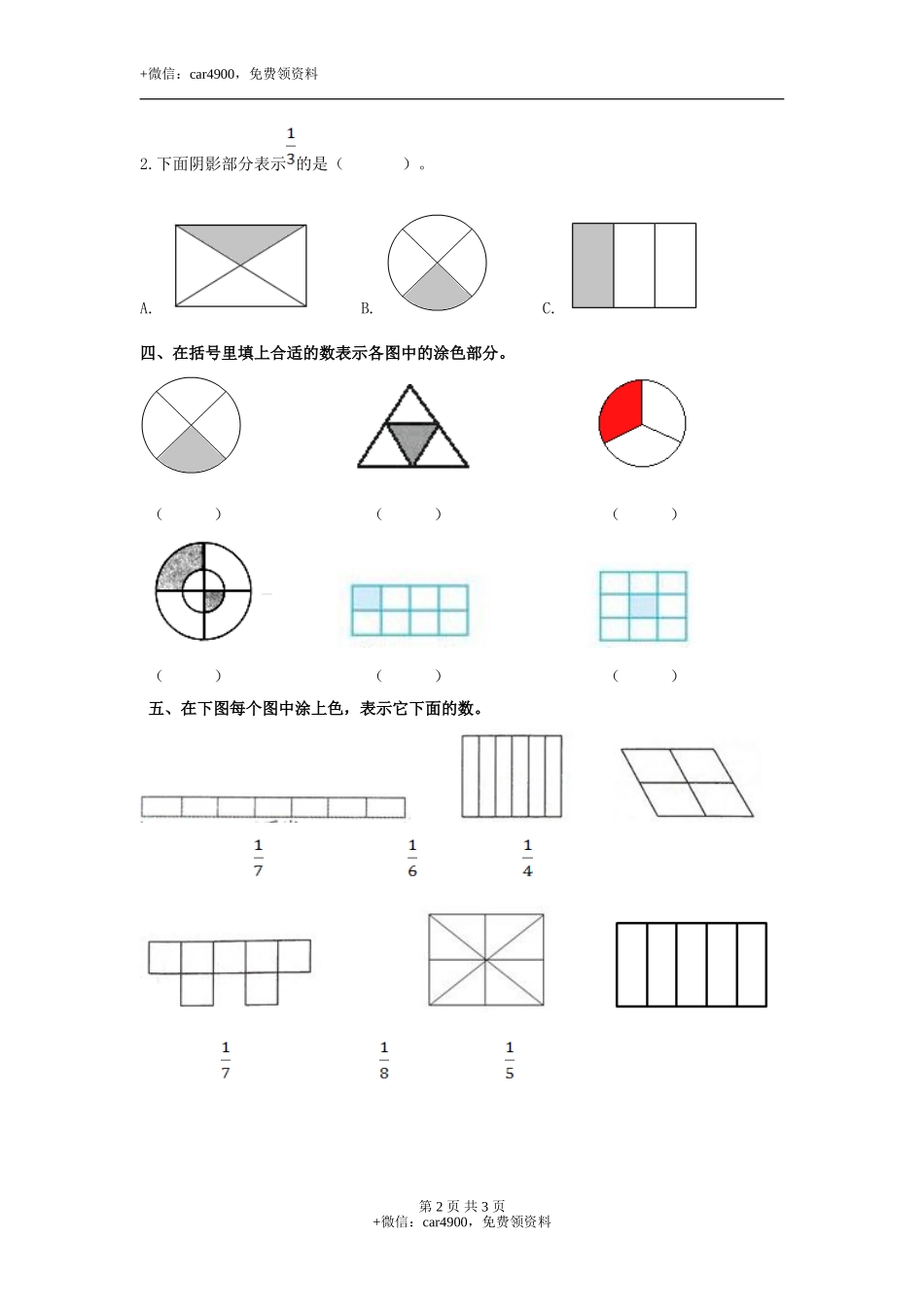 第八单元第1课时 认识几分之一（练习）冀教版-三年级数学下册.doc_第2页