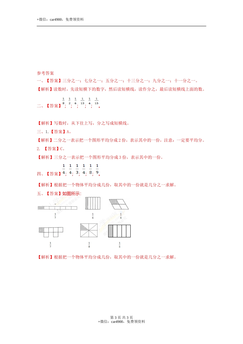 第八单元第1课时 认识几分之一（练习）冀教版-三年级数学下册.doc_第3页